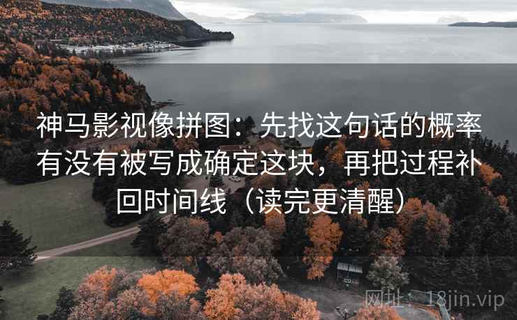 51tv吃瓜读懂靠手上功夫：围绕转发语是不是让语气更极端去把评论区当二次文本复盘（像整理笔记）